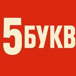 MyFiveBukvBot
