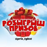 priz_tgbot