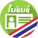 thaidriver_bot