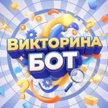 viktorina_rubot
