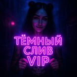 VipDarkSlivi_bot